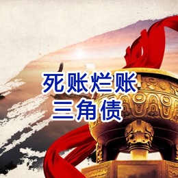 秀洲要债公司